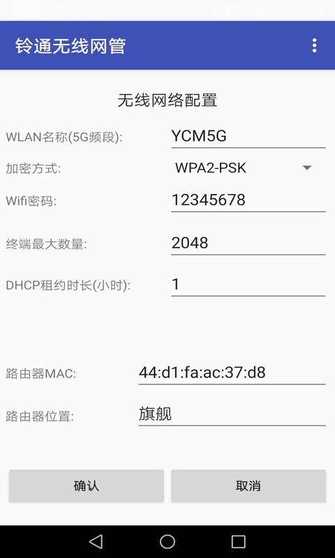铃通无线网管(4)