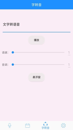 变声器男变女手机版图4