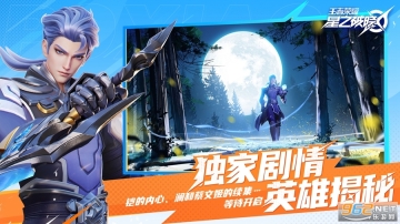 王者荣耀星之破晓图3