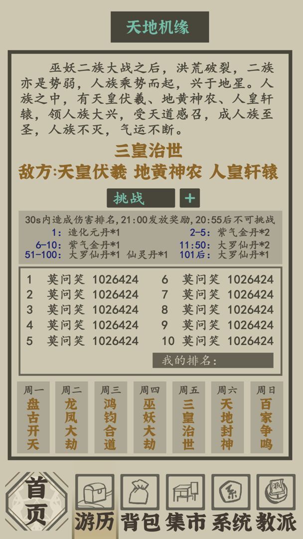 带着系统在洪荒修仙(3)