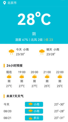 睿泽工具盒安卓免费版(4)