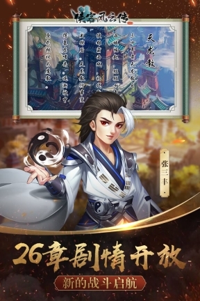 侠客风云传online2