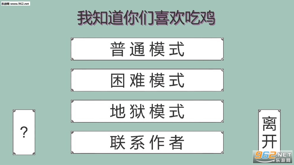 ChiJi(我知道你们喜欢吃鸡游戏安卓版(1)