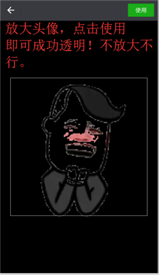 QQ半透明头像制作软件(4)