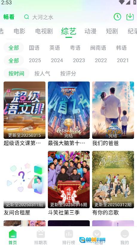 畅看视频安卓版图2