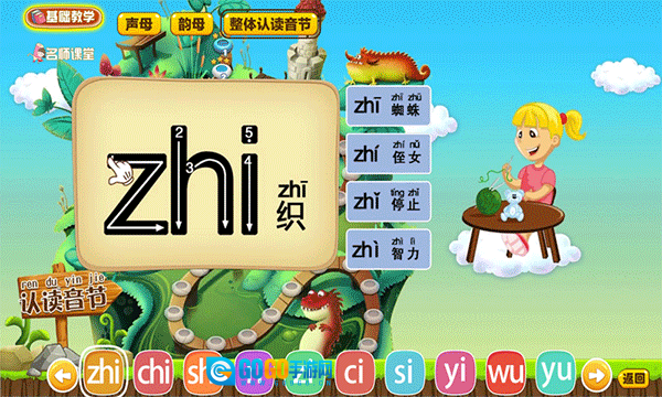 拼音岛大冒险图3