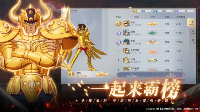 圣斗士星矢重生0.1折官网版图4