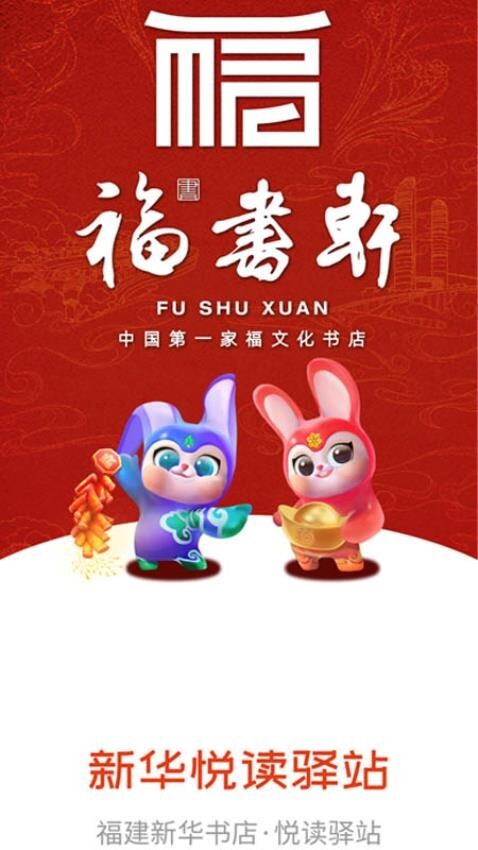 新华悦读驿站(3)