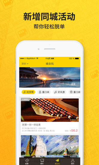 嗒嗒巴士手机版(1)