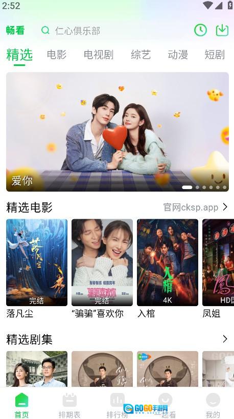 畅看视频安卓版图3