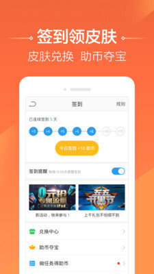 4399王者荣耀助手(1)