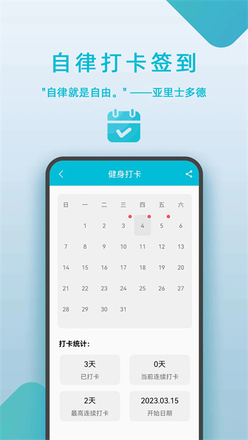 自律打卡签到(1)