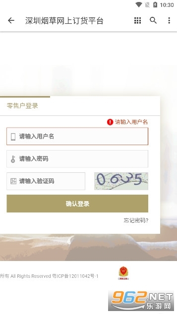 深圳烟草网上订货平台(2)