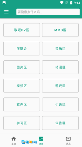 初音社2024最新版图3