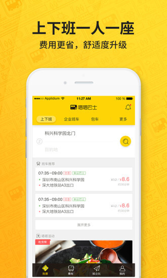嗒嗒巴士手机版(4)