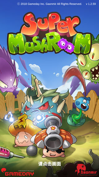 超级蘑菇(1)
