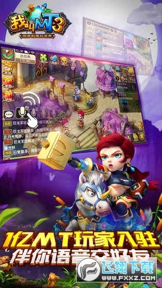 我叫MT3送充值版(2)