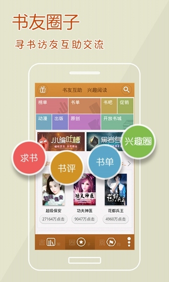 iBook阅读星手机版截图2
