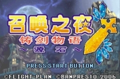 召唤之夜铸剑物语3起源之石游戏(2)