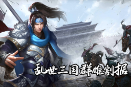 群英三国图5