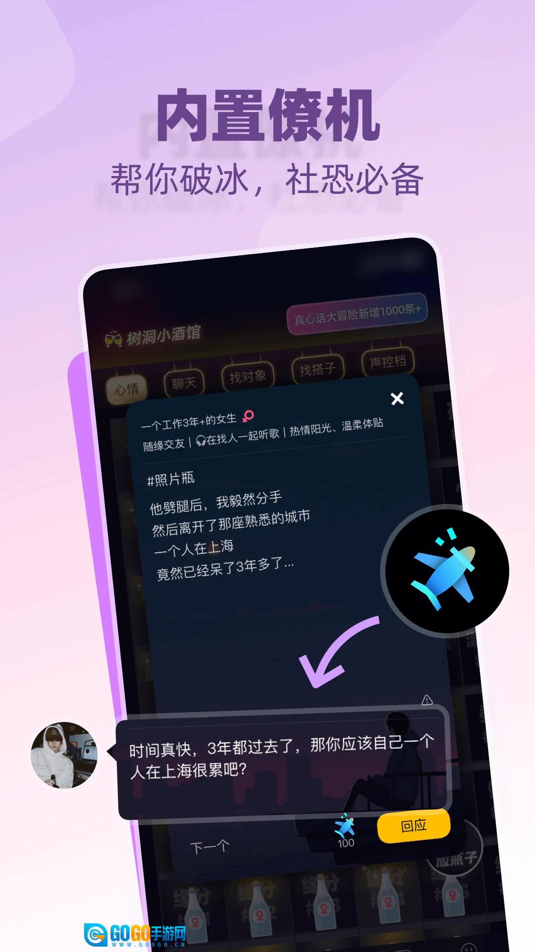 树洞小酒馆最新版图2