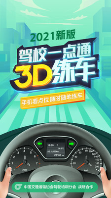 驾校一点通3D练车(1)