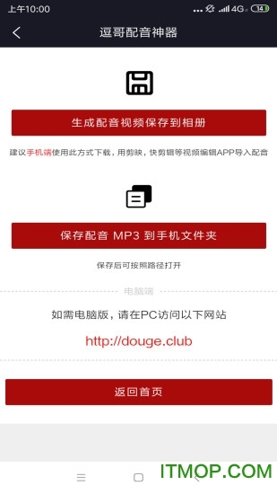 逗哥配音神器截图4