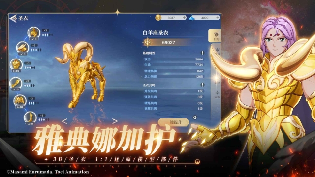圣斗士星矢重生0.1折官网版图3