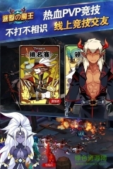 进击的魔王手机版(2)