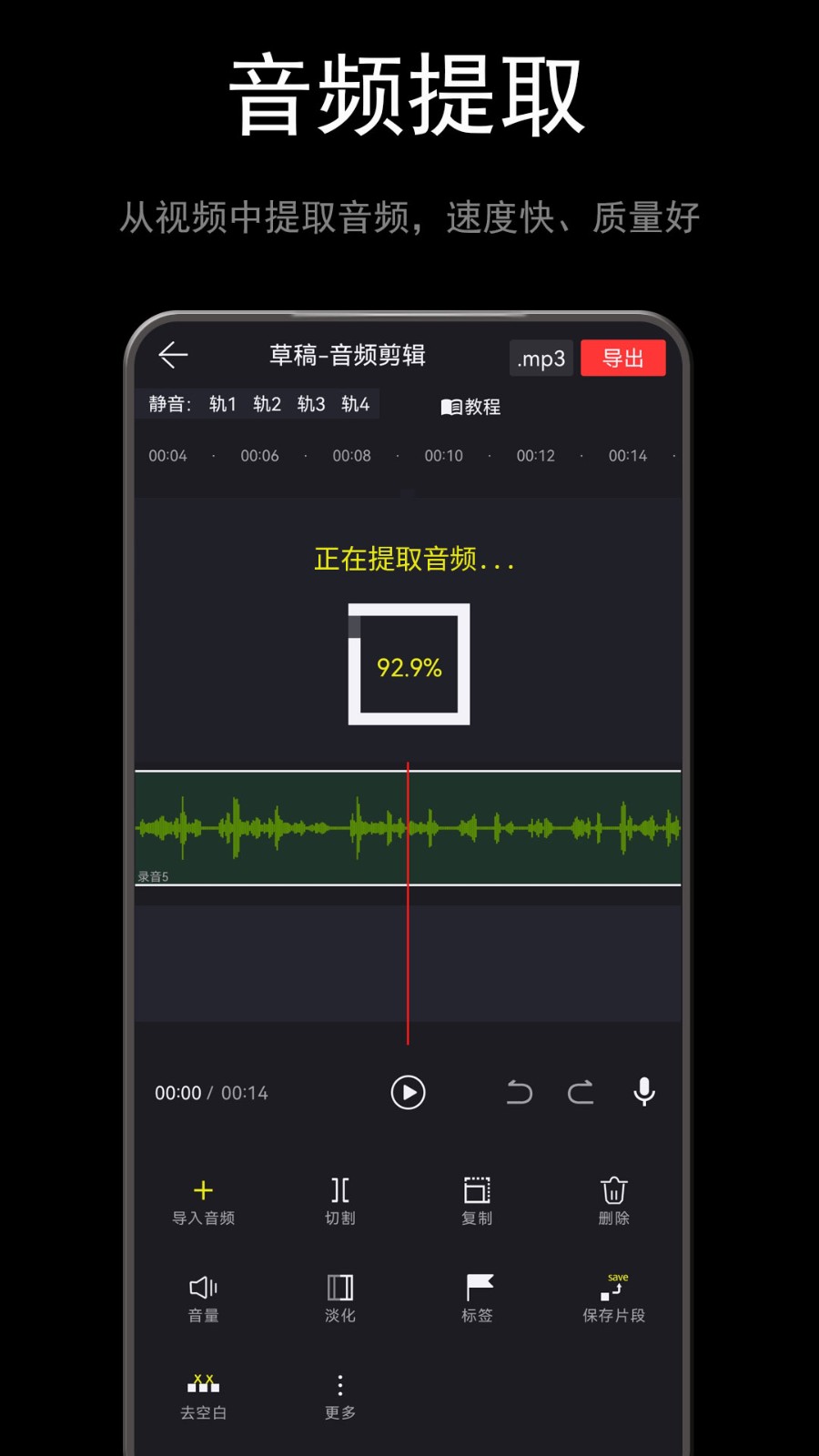 音酱音乐音频剪辑器(4)