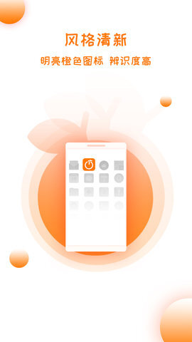 橙色一键锁屏(4)