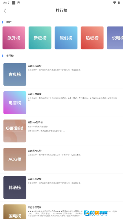 趣听音乐免费解锁版图2