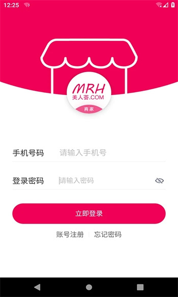 美人荟商家端(3)