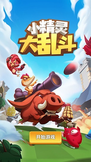 小精灵大乱斗(1)