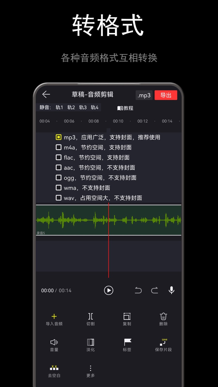 音酱音乐音频剪辑器(5)