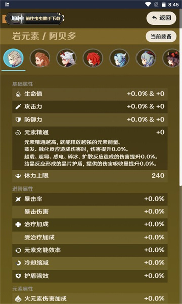 虫虫助手原神圣遗物强化模拟器2026(3)