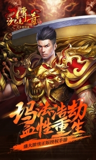 沙巴克传奇之王者归来bt版(3)