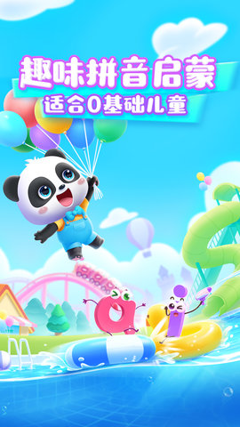 宝宝巴士拼音(1)