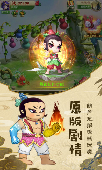 金刚葫芦娃OL(3)