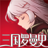 三国罗曼史单机版