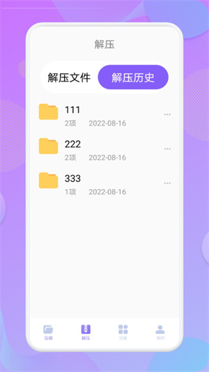 超级解压缩文件(1)