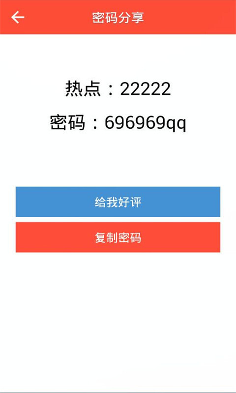 WiFi密码显示器(3)