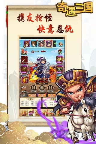 奇遇三国满v版(3)