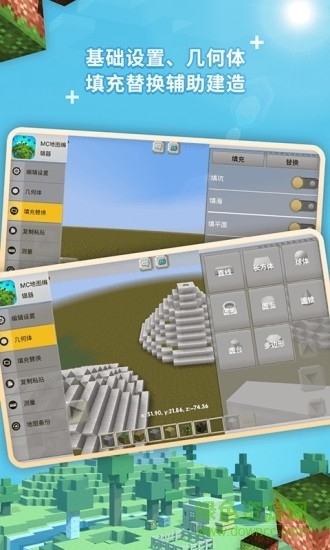 mc我的世界编辑器图2