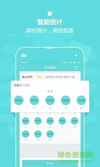 作业盒子教师版(1)