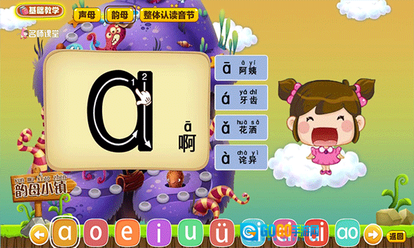 拼音岛大冒险图1