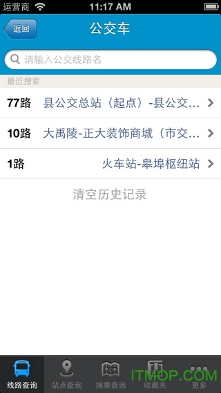 威海公交公交出行助手iphone版(1)