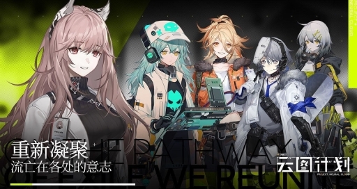 少女前线云图计划wiki(3)