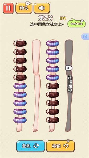 丝袜排序谜题(3)