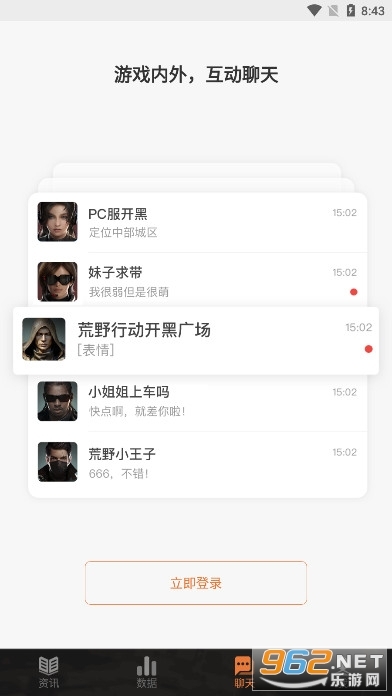 荒野行动助手(4)